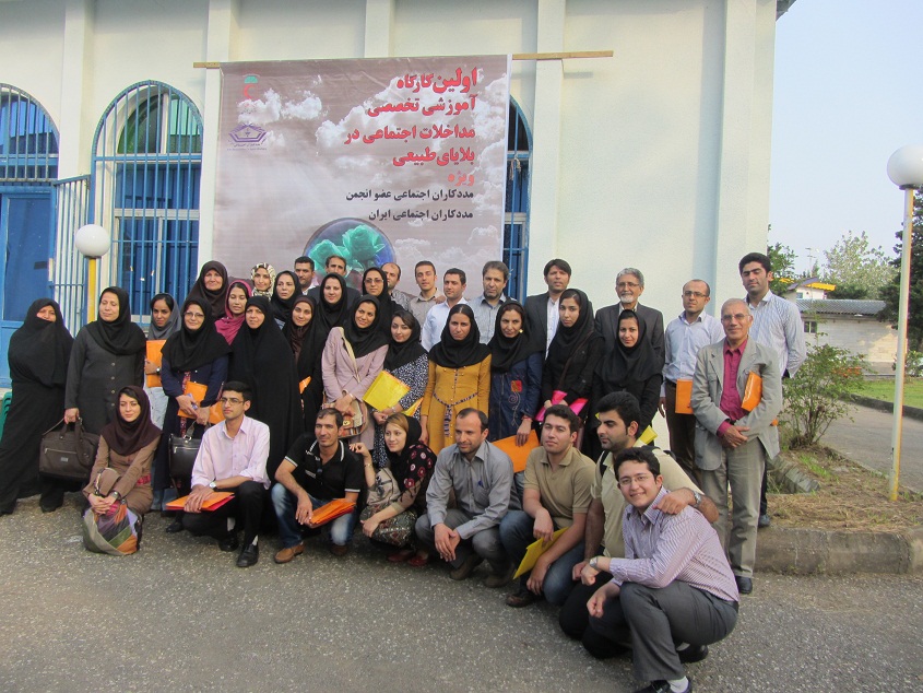 اولین دوره آموزشی-تخصصی نقش مددکاران اجتماعی در بلایای طبیعی
